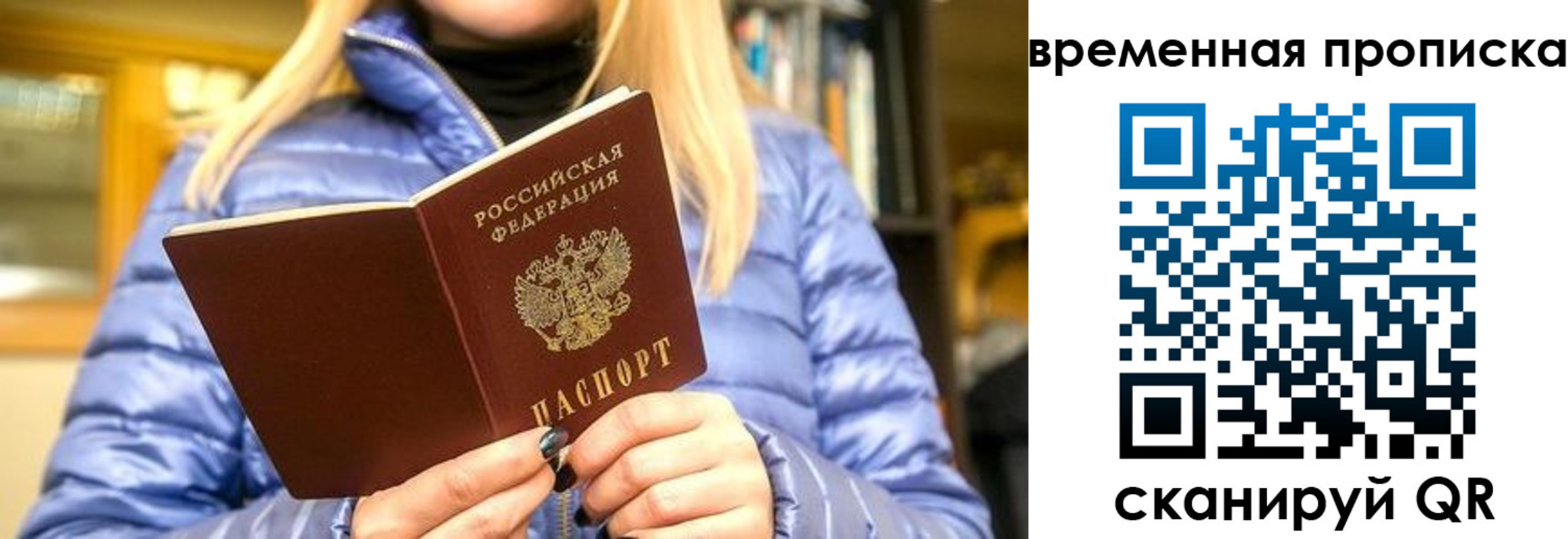 временная регистрация в квартире в Белоозёрском