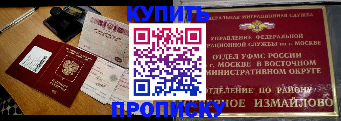 временная регистрация купить в Белоозёрском