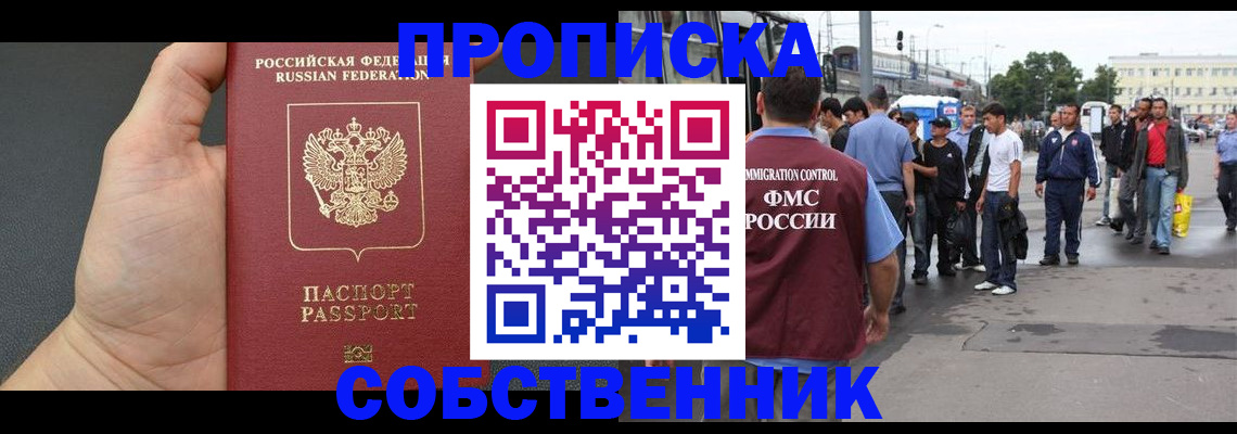 временная прописка в Белоозёрском