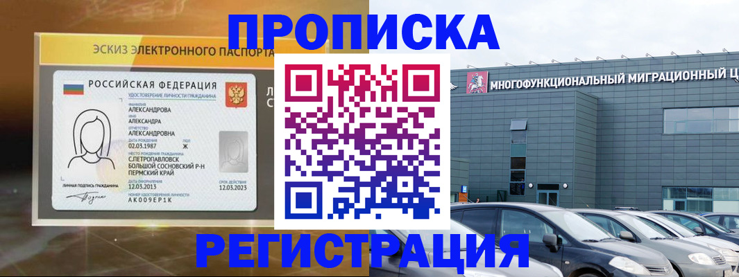 прописка гарантия в Белоозёрском