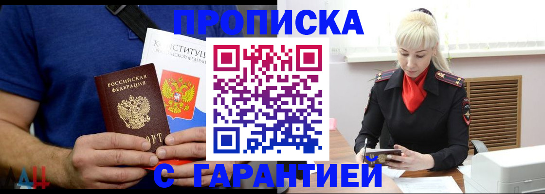прописка регистрация в Белоозёрском