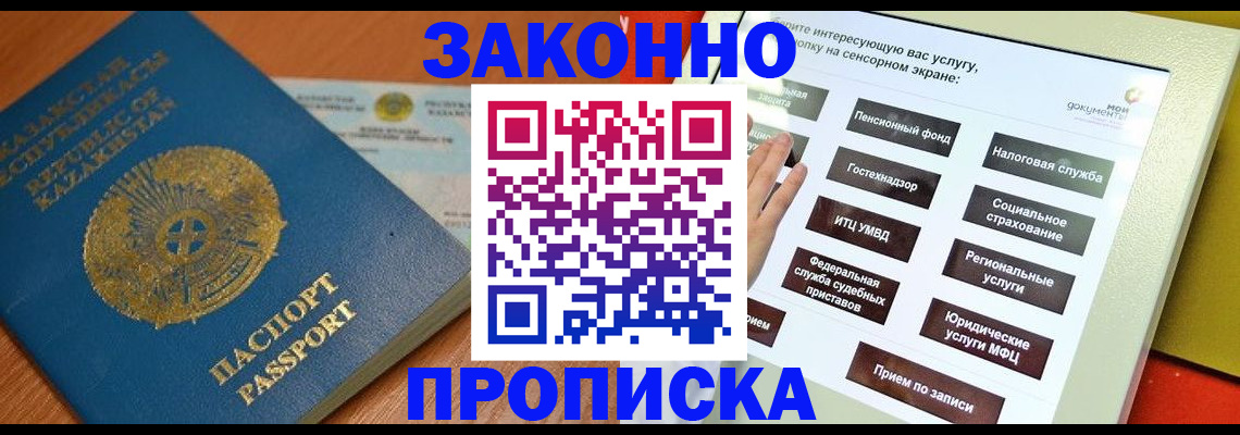 прописка для кредита в Белоозёрском